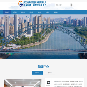 武汉新城土地整理储备中心