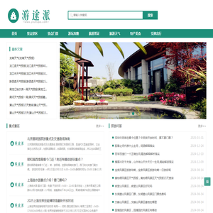 旅游跟团旅途攻略
