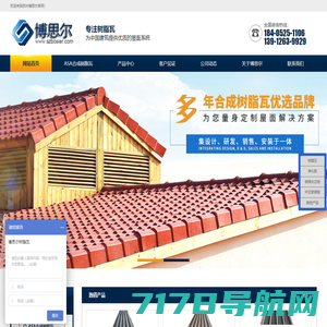 树脂瓦_中国ASA合成树脂瓦全产业基地-博思尔树脂瓦厂家