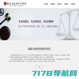 网站首页-福建力衡律师事务所