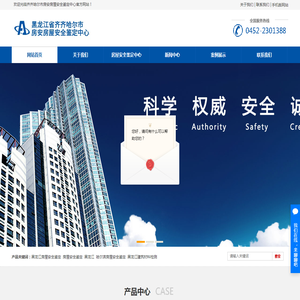 齐齐哈尔市房安房屋安全鉴定中心
