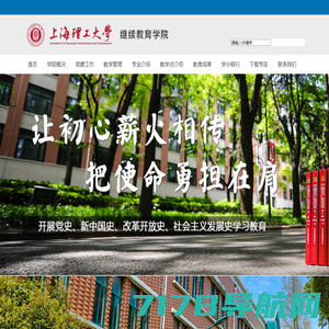 上海理工大学继续教育学院