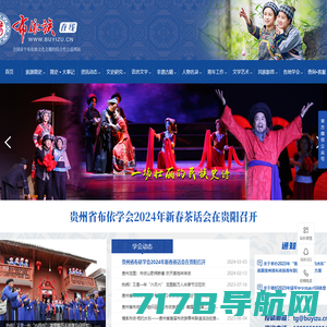 布依族在线 - 中国布依族文化网络博物馆