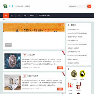 桦禄易学网