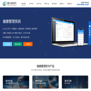 健康管理系统