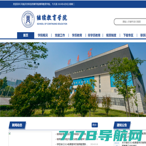 河南开封科技传媒学院继续教育学院