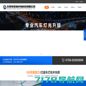 东莞市荣海光电科技有限公司-官网
