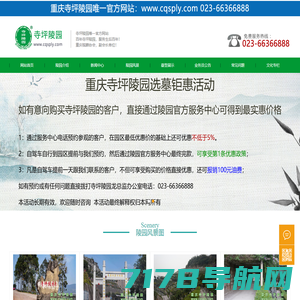 重庆江北区寺坪陵园（公墓）-唯一官方网站