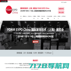 首页 | 国际发泡技术（上海）展览会 FOAM EXPO China