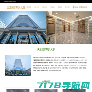 天津国际航运大厦-首页|欢迎您！