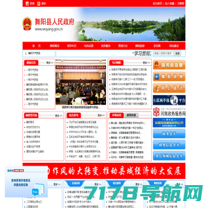 舞阳县人民政府门户网站