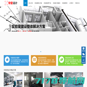 深圳实验室建设-实验室装修设计-广东实验室改造公司 - 深圳华安实验室