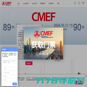 CMEF医博会-国药励展展览有限责任公司