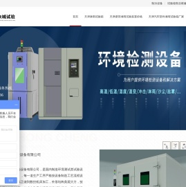 天津淋雨试验箱