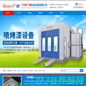 网站首页-广州市广赛环保设备有限公司