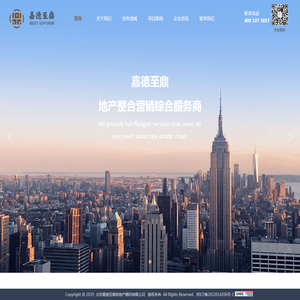 北京嘉德至鼎房地产顾问有限公司