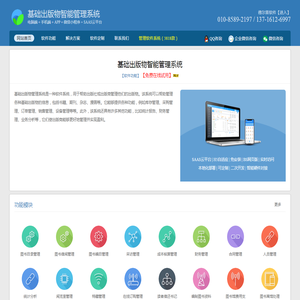 基础出版物智能管理系统