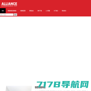 恒懋科技 ALLIANCE GROUP -  Powered by doodc.com
