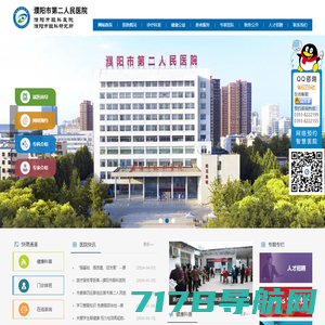 濮阳市第二人民医院（市眼科医院）