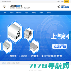 上海工业铝型材-铝型材加工-铝型材价格-上海铝型材厂家