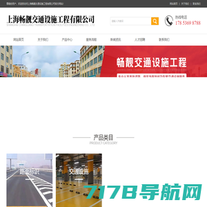 上海畅靓交通设施工程有限公司