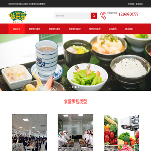 食堂承包经营方案