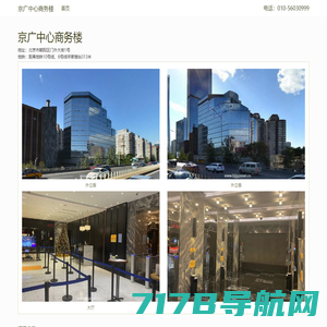 京广中心商务楼 - 首页