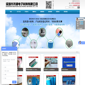 深圳市茂源电子材料有限公司