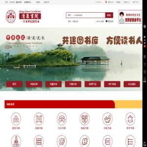 清泉书院