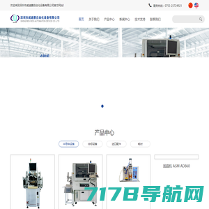 深圳市威迪赛自动化设备有限公司