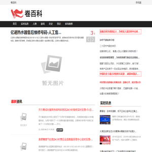 卷百科