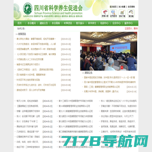 四川省科学养生促进会 服务社会 服务民众 服务企业  服务会员