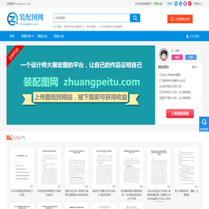 zhuangpeitu.com装配图网