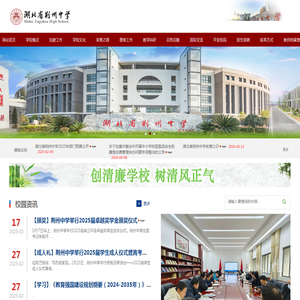 湖北省荆州中学