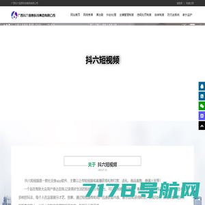 广西抖六信息科技集团有限公司