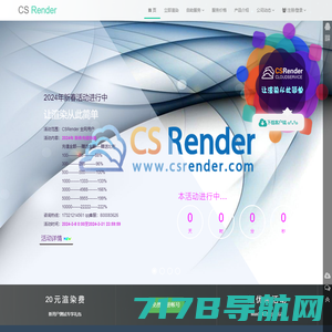 CSRender 云渲染平台