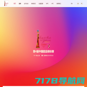CPC中国甜品锦标赛
