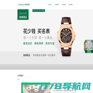 稀蜴真品·品牌手表保养维修回收_世界名表腕表排行榜网站