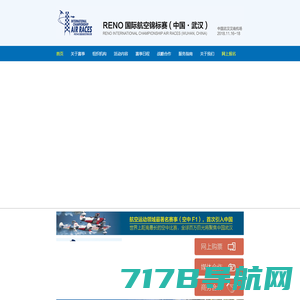 RENO国际航空锦标赛（中国·武汉）