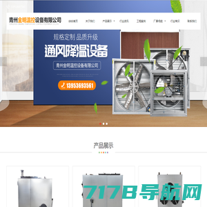 青州电暖风机、湿帘风机和数控锅炉公司-青州金明温控设备有限公司