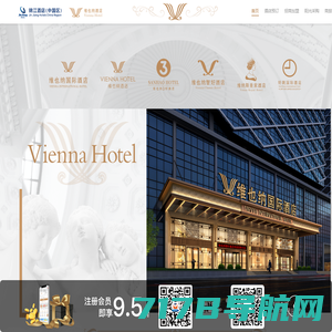 维也纳酒店有限公司官网-在线直订酒店更优惠