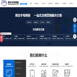 网站建设