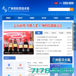 广州市科学技术局网站