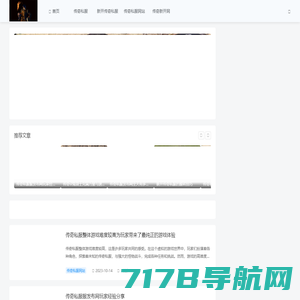 传奇发布网_新开传奇开区网_7gg.NET中国最大的热血传奇发布网站_每日新开传奇游戏