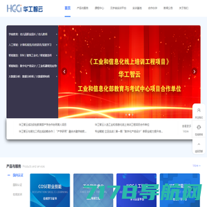 首页-武汉华工智云科技有限公司（HGCI）官方网站