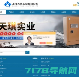 保险箱,家用保险箱,保险柜价格,酒店保险箱-上海天琪实业有限公司