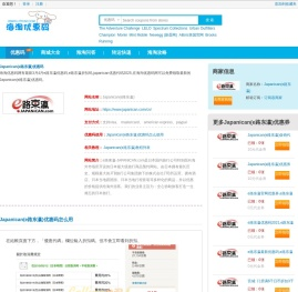 e路东瀛优惠码,e路东瀛折扣码,japanican优惠代码2025