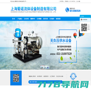 上海蜀诺流体设备制造有限公司-无负压供水设备