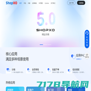 ShopXO - 企业级B2C免费开源电商系统