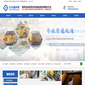 南京立马通环保工程有限公司